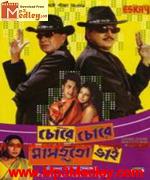 Chore Chore Mastuto Bhai 2005 song download